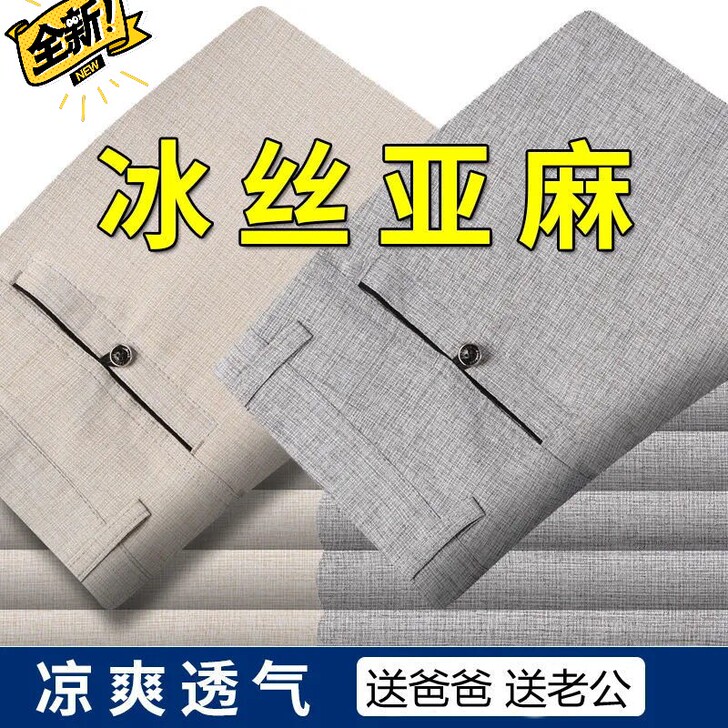 门店清仓 新款（高品质）冰丝长裤男夏季薄款...