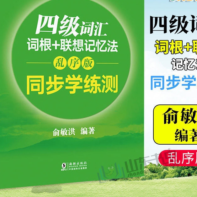 闲置六级词汇书 四级词汇书六级词汇 四级词...
