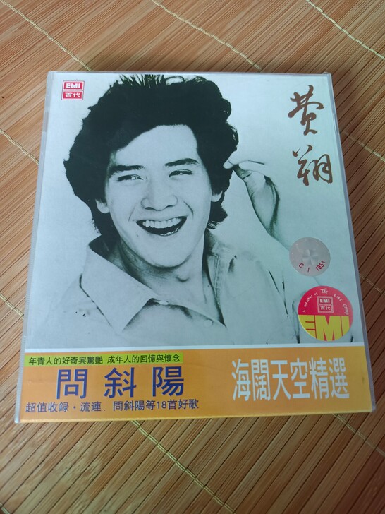 费翔《问斜阳》全新首版