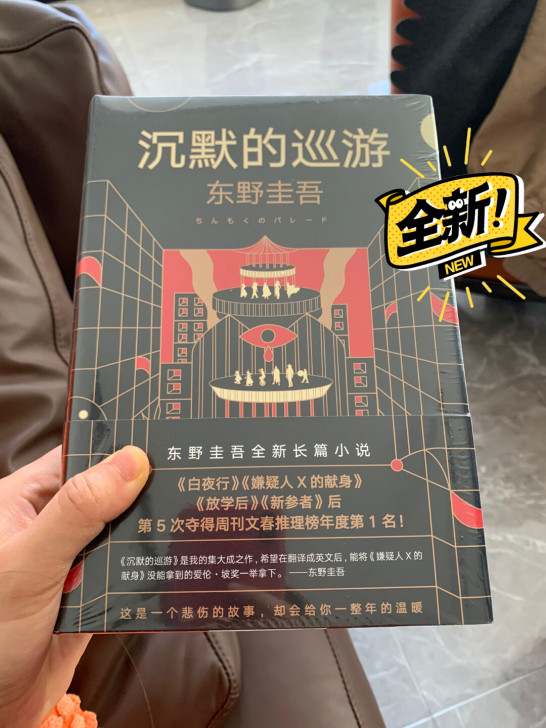 自控力，和，东野圭吾沉默的巡游和 月亮与六...