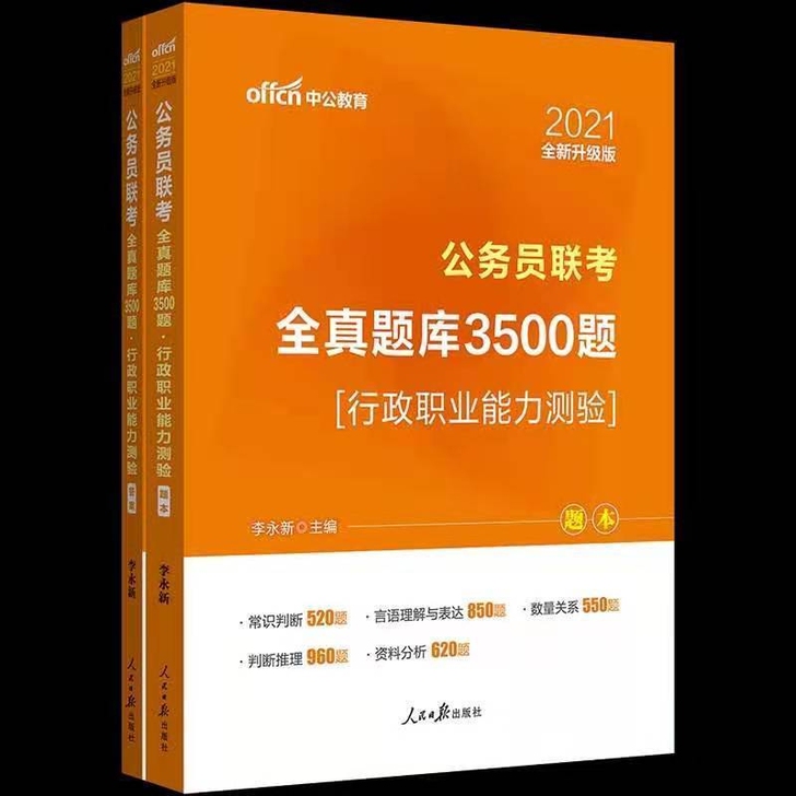 中公2021公务员