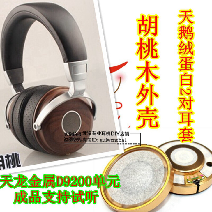 胡桃木成品天龙9200刻录DIY精品歌德G...