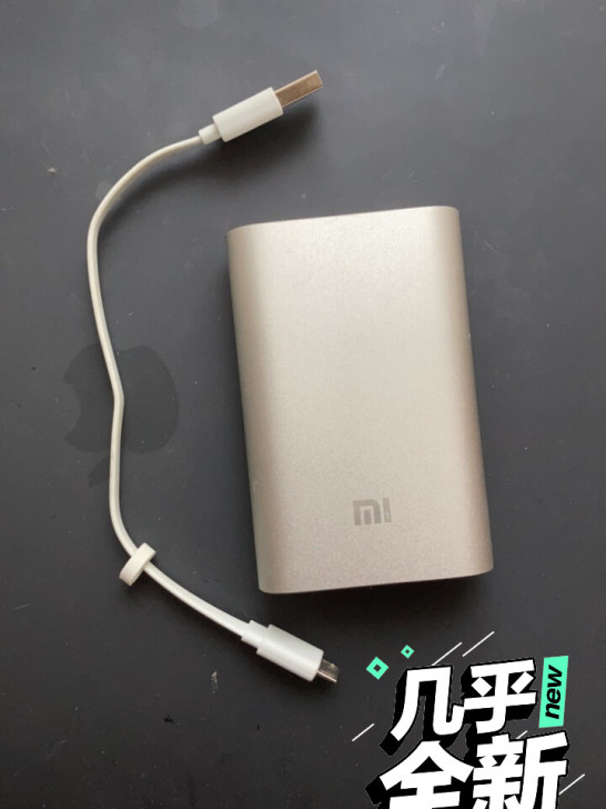 小米充电宝