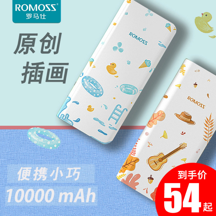 ROMOSS/罗马仕 移动电源