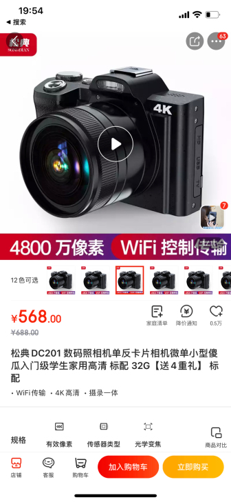 高清高像素数码照相机 学生便宜4K微单单反
