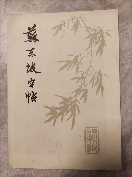 字帖