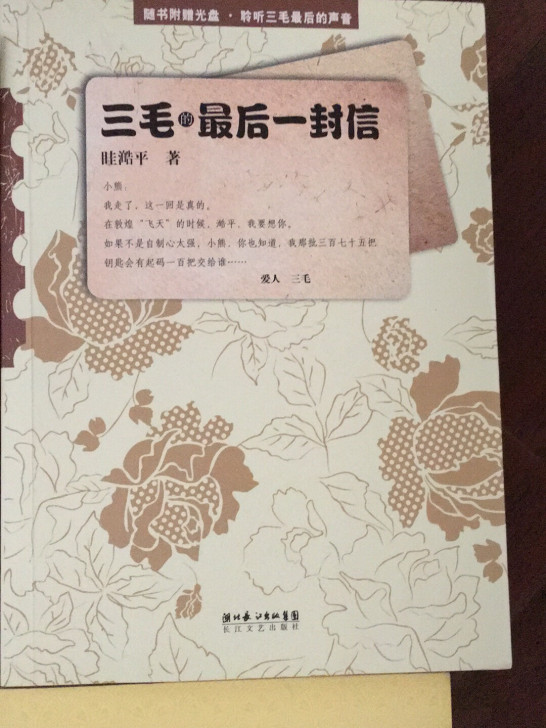 三毛的书 三毛的最后一封信 亲爱的三毛 给...