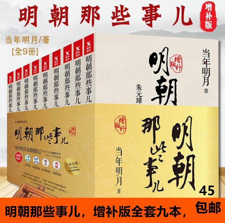 明朝那些事儿 全新全套