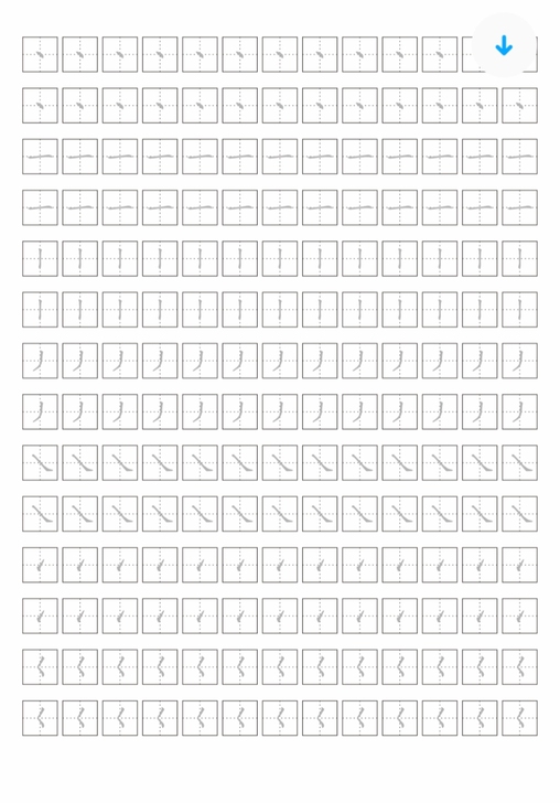 小学生基础笔画字帖和例子字帖，PDF文档，...