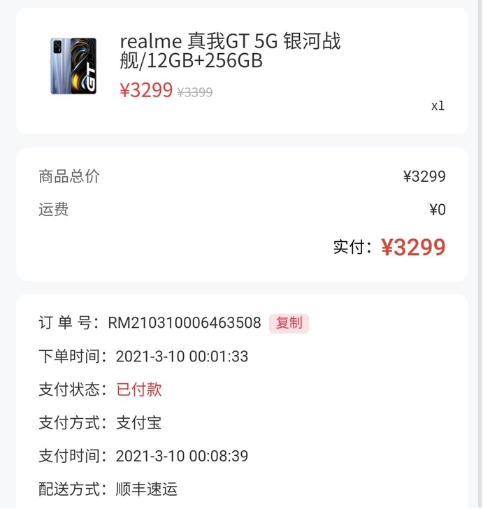 realme GT,银河战舰,12+256...