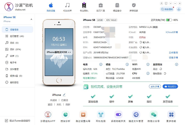 iPhone se 一代 32G att有锁