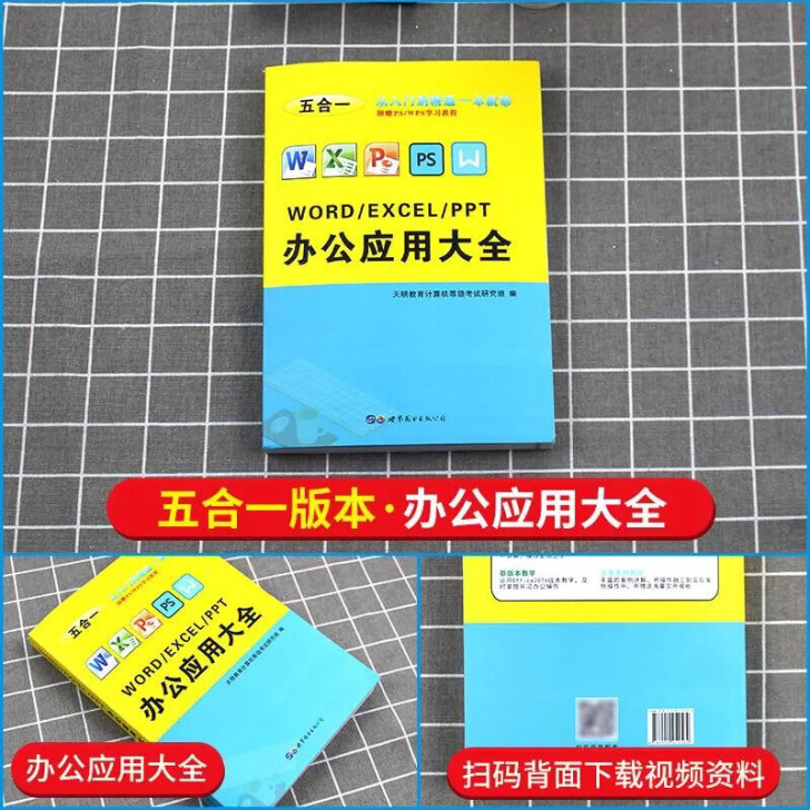 word excel ppt办公软件教程从...