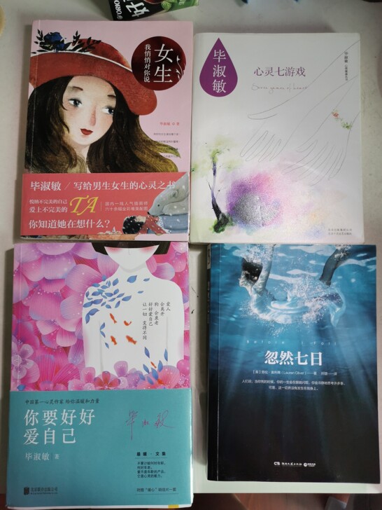 【毕淑敏】系列+ 《忽然七日》
