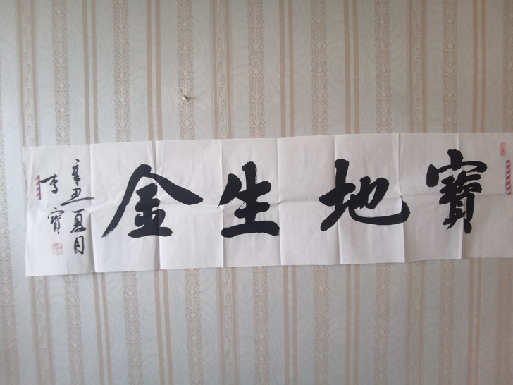 特价处理！名家纯手写书法作品，一件包邮！