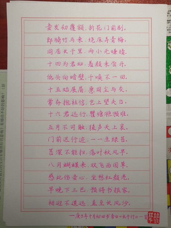 自写楷书《长干行》《离骚》（节选）