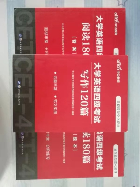 中公教育 四级阅读（题本、答案）##amp...