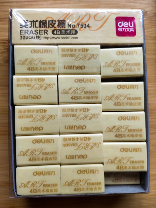 得力橡皮