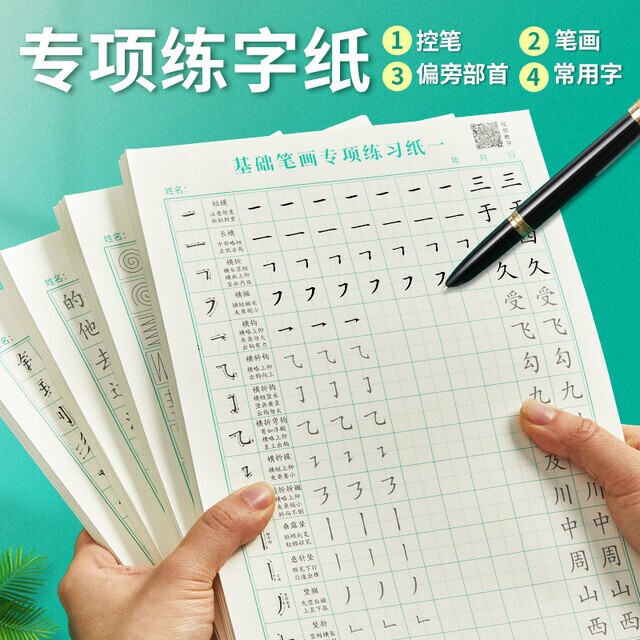 六品堂笔画笔顺控笔训练全套偏旁部首小学生练...