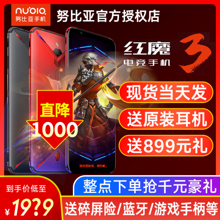 红魔3代nubia/努比亚 电竞游戏手机新...