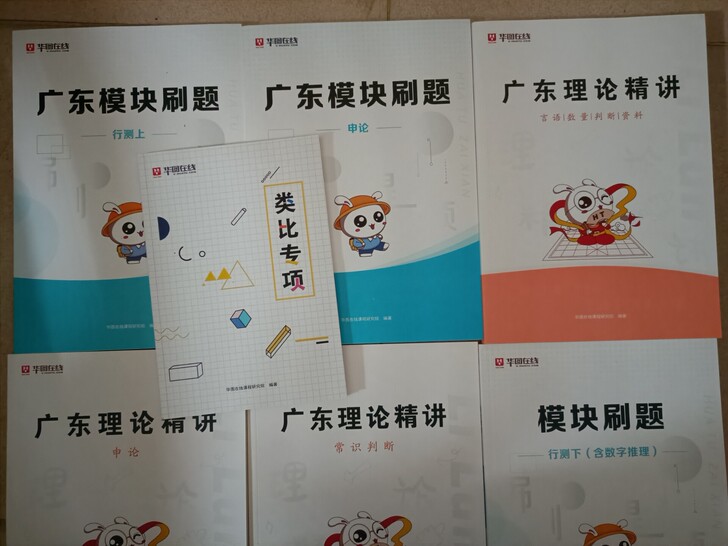 出一套广东省考全新华图行测申论理论精讲+模...