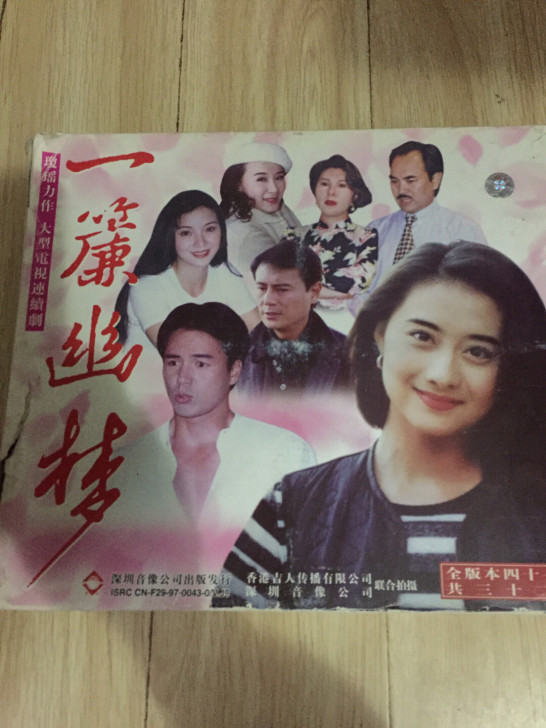 琼瑶力作，电视连续剧一簾幽梦共16张32集...