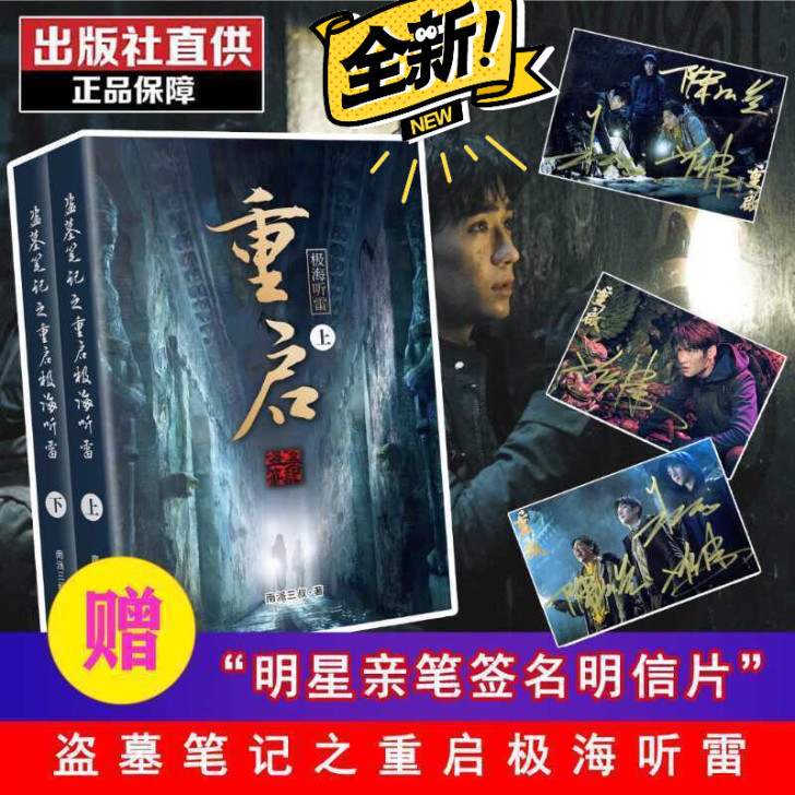 盗墓笔记重启之极海听雷  南派三叔  盗墓...