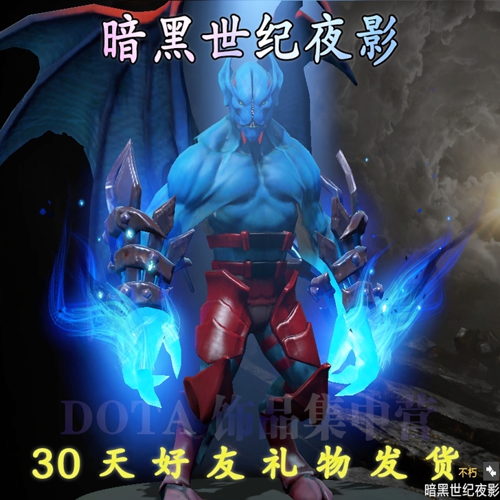 刀塔2饰品 暗夜魔王 TI10不朽 暗黑世...