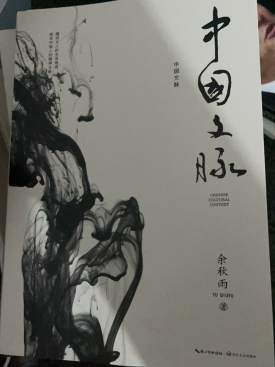 中国文脉 余秋雨  全新