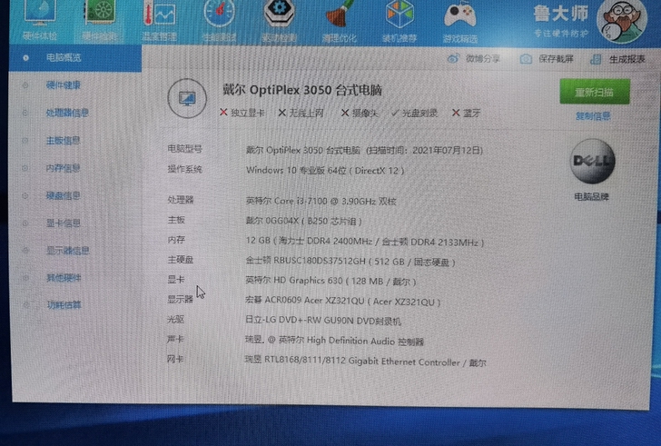 戴尔 DELL OptiPlex 3050...