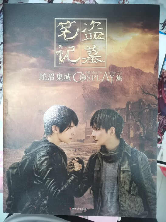 黄靖翔，乐乐，押切盗墓笔记cosplay集...