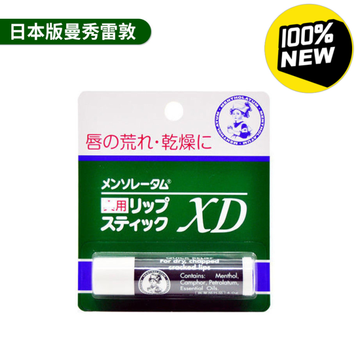 全新 【全新9.9元】日本进口曼秀雷敦润唇...