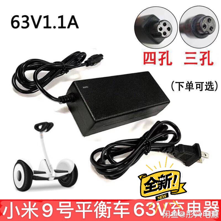 全新小米9号平衡车充电器63v 1.1a电...