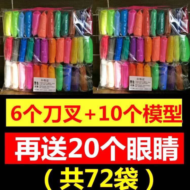 【72包13.9元】超轻粘土36色橡皮泥儿...