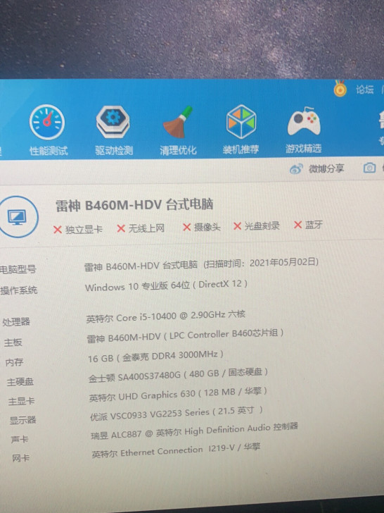 雷神台式电脑