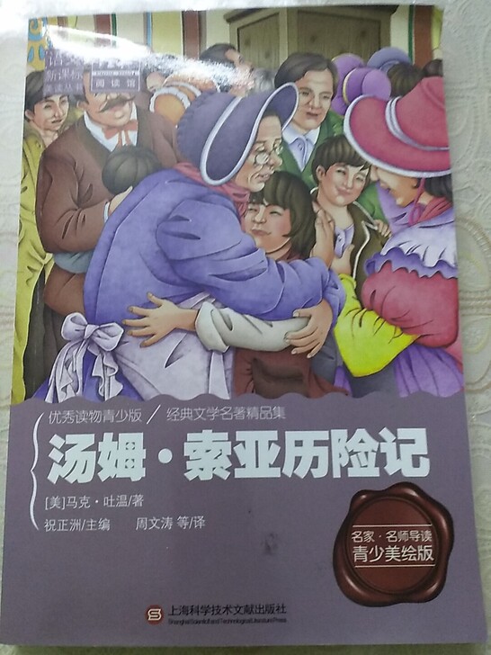 汤姆.索亚历险记,一款十分有趣的课外书,原...