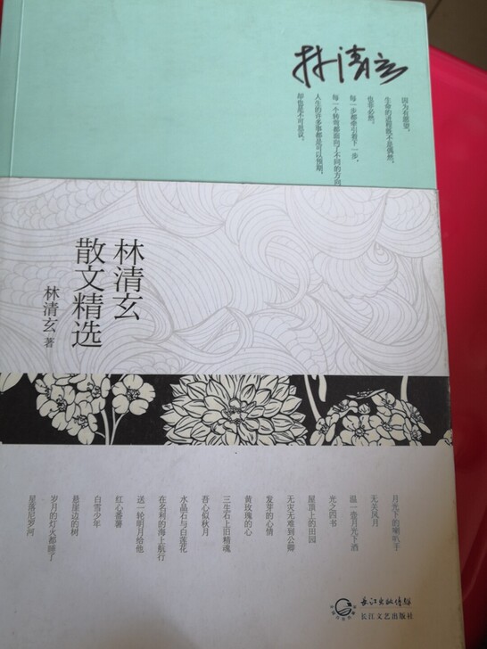 林清玄散文精选感悟心灵