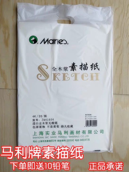 处理老包装全新正品马利牌素描纸水粉纸8k4...