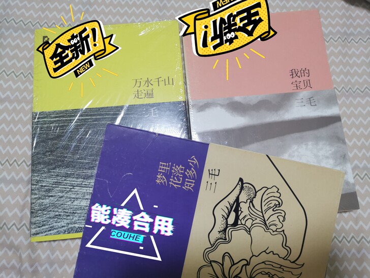 三毛作品 共三本