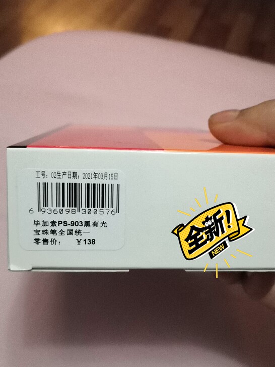 毕加索书写工具系列，毕加索钢笔，全新闲置，...