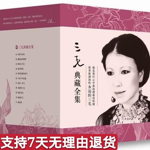 三毛作品典藏全集11册 撒哈拉的故事雨季不...