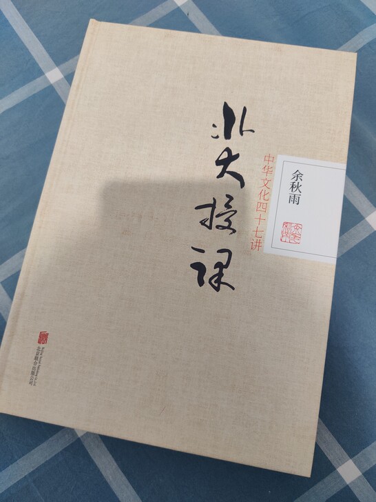 《北大授课》余秋雨
