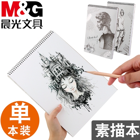 晨光16K 40页素描本组合