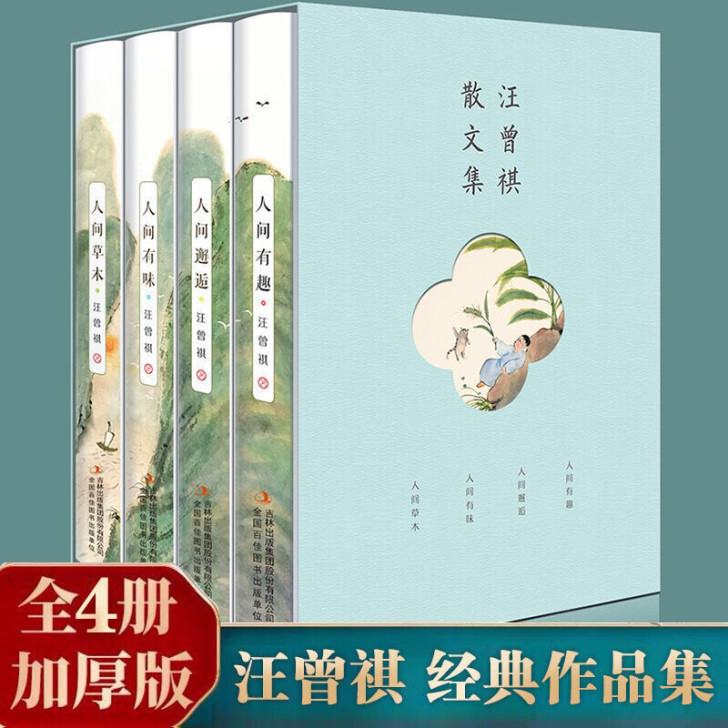 汪曾祺散文集正版小说随笔人间草木人间邂逅人...