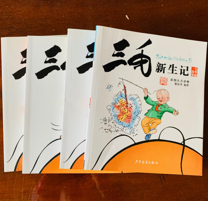 三毛漫画读物一套，一共四本。95新，江浙沪...