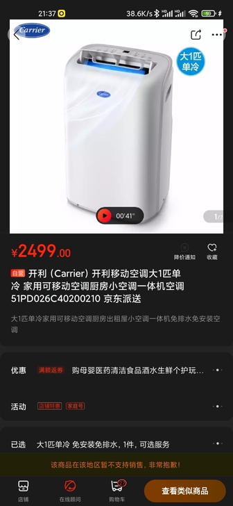 开利大一匹单冷空调