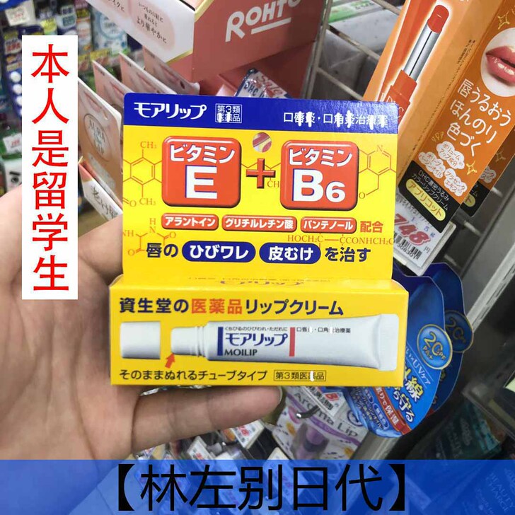 日本本土 资生堂moilip口角唇炎修护防...