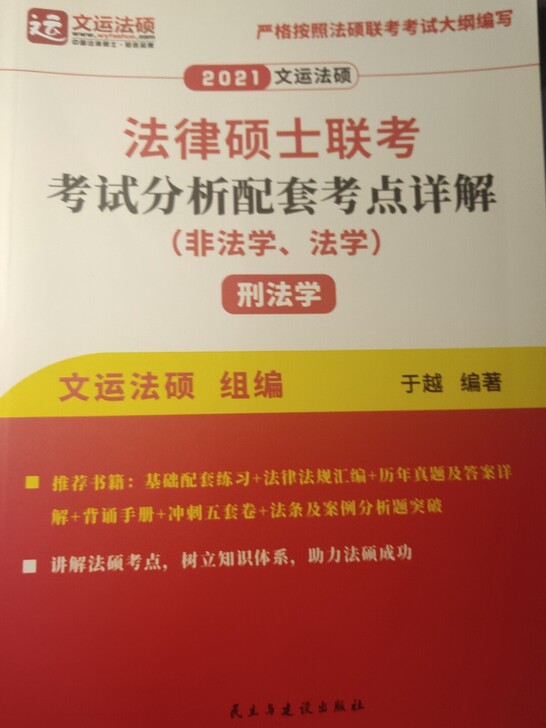 法律硕士考研2021