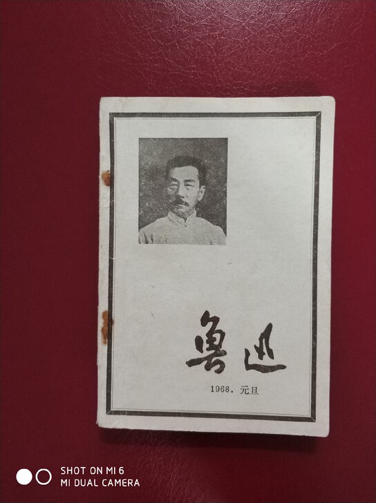 老物件，鲁迅文录，1968年编印，品相保存...