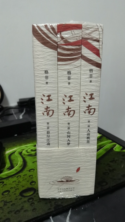 全新未拆《江南三部曲》,108入,68包邮...