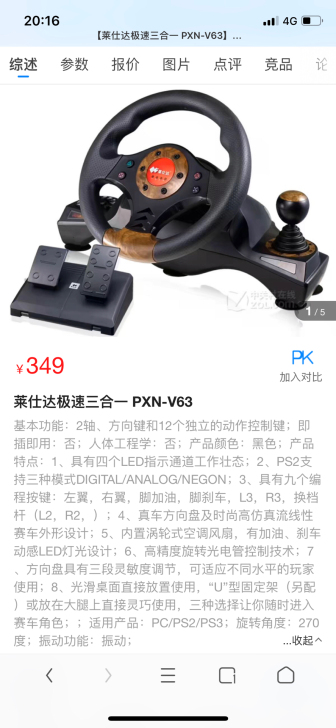 莱士达PNX-V63赛车游戏方向盘，买来没...